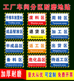 工厂车间仓库地面区域划分地贴标识牌库房成品区半成品分区指示贴