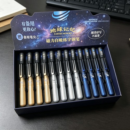 北极光地球记忆磁吸钢笔铱金笔尖学生正姿练字考试专用顺滑好写