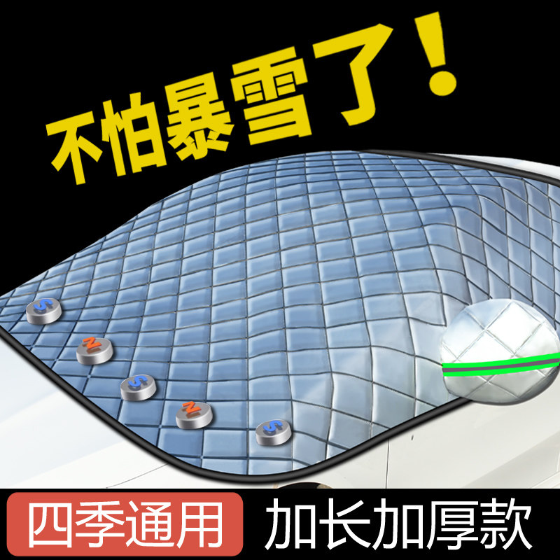 汽车遮雪挡汽车前挡风玻璃罩防冻防雪霜前档遮阳冬季天盖车布半罩