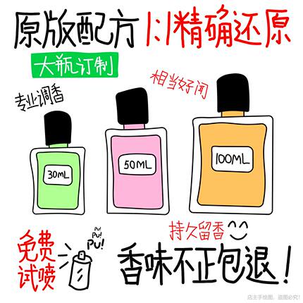 原版复刻中性男女香水手工持久留香平替大牌学生日常香精大瓶定制