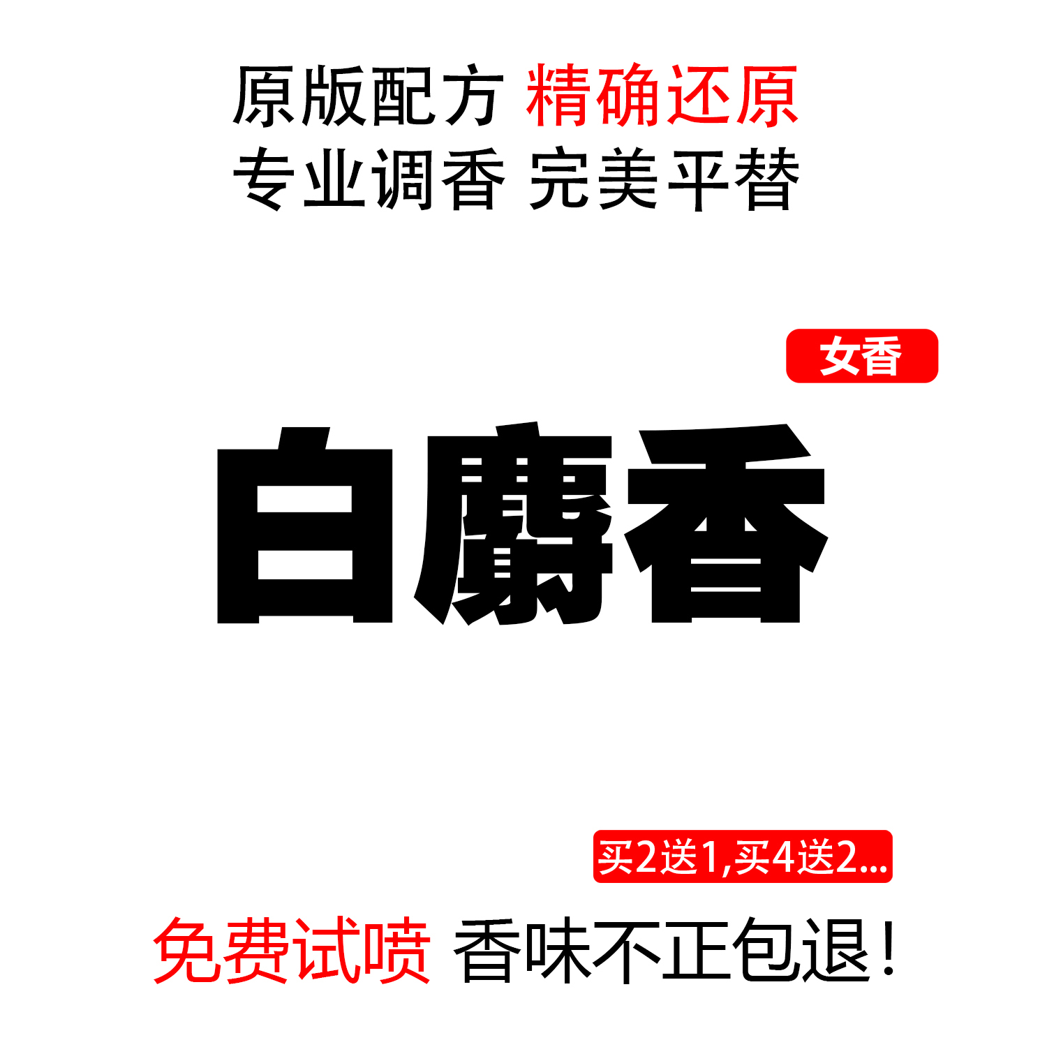 原版复刻白麝香香水暗麝心魄男女士学生香精平替小样持久留香