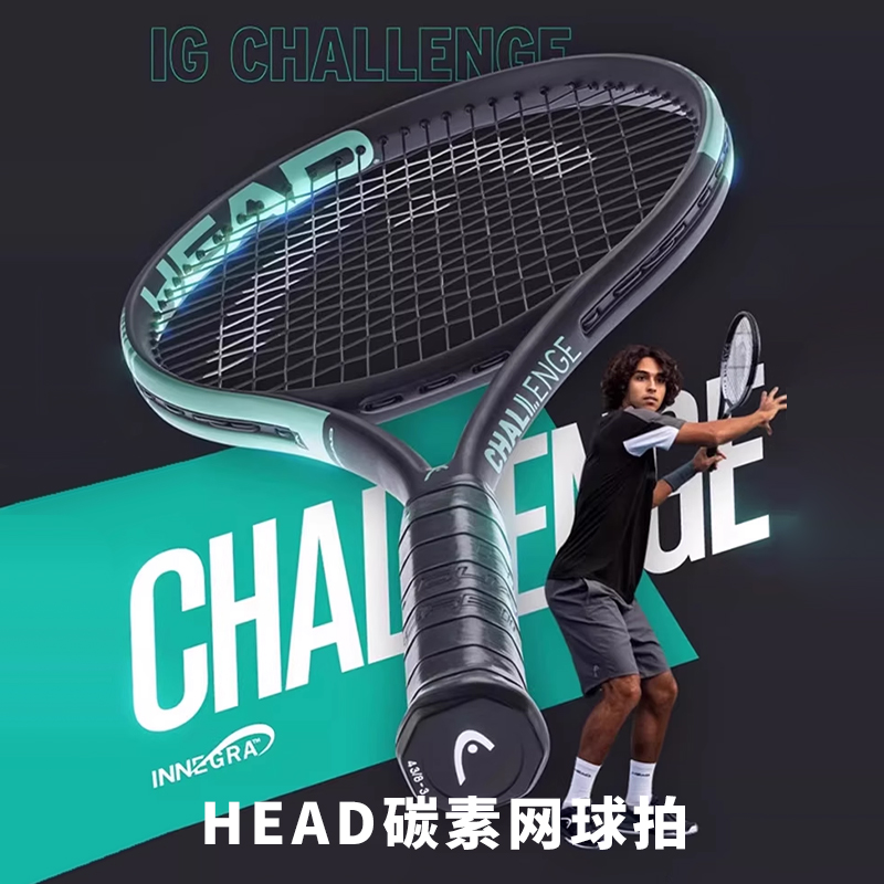 HEAD海德网球拍IG专业拍全碳素