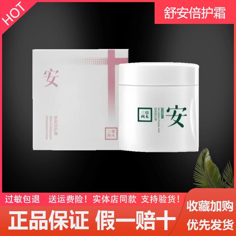 三草两木舒安修护霜50g