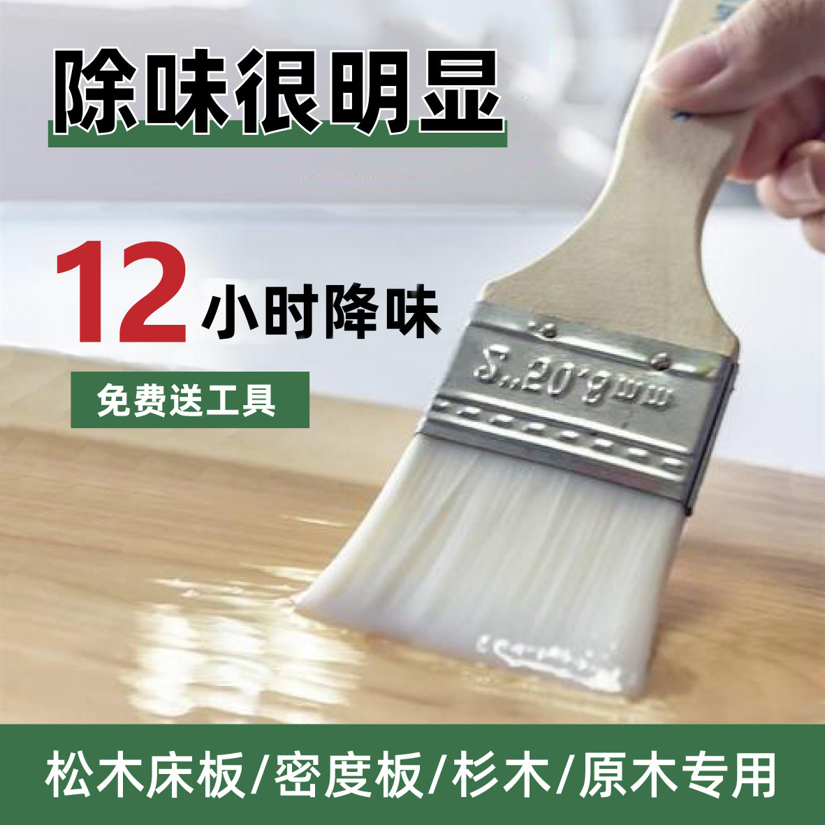封闭剂实木板材封闭剂除味剂去除味板床衣柜松木封闭甲醛异味封闭