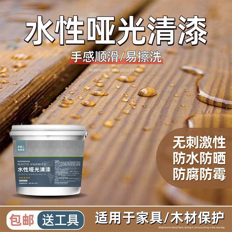 水性哑光清漆罩光面漆家用户外防晒室内实木地板翻新耐磨木器漆图片