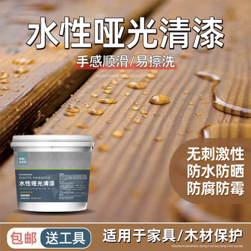 水性哑光清漆罩光面漆家用户外防晒室内实木地板翻新耐磨木器漆