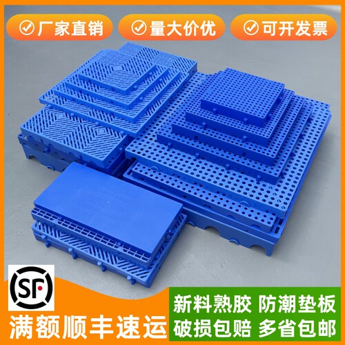 塑料垫板加厚塑胶板地台托盘卡板