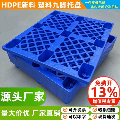 塑料托盘胶板仓储地台板加厚防潮