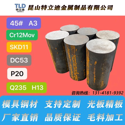 45#号钢板dc53模具钢材h13圆棒40cr精光板p20 cr12mov skd11 q235
