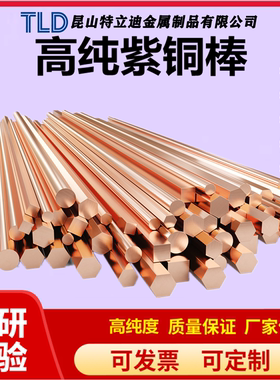 C101 C106紫铜板C1011 TP1 TP2磷脱氧铜棒T2 C1100 C1020无氧铜带