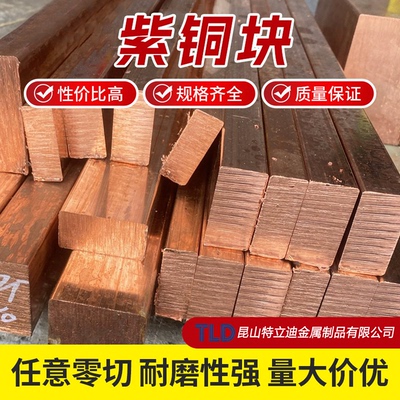 紫铜排紫铜块紫铜棒红铜紫铜板锻打紫铜直径3mm~220mm实心棒现货