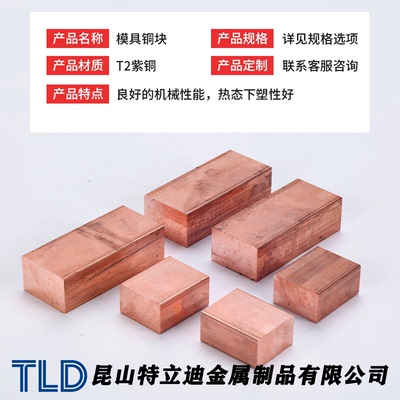 T2紫铜排 紫铜板紫铜块 紫铜片 紫铜棒 红铜0.2 1 2 3 5 10mm零切