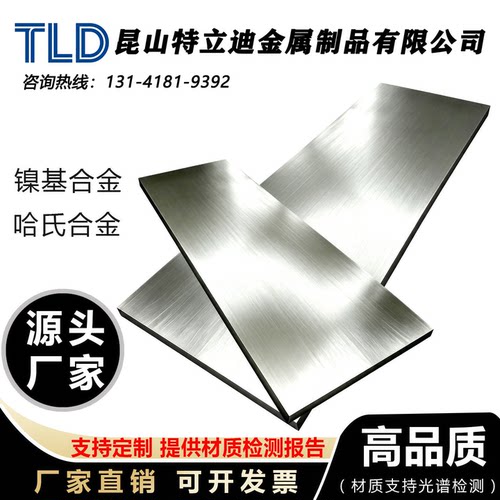 镍基合金Inconel600钢板N06601钢管供应Inconel601板材N06600圆棒