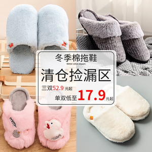 清仓特价 断码清仓棉拖鞋女家居秋冬室内冬季保暖家用浴室防滑男