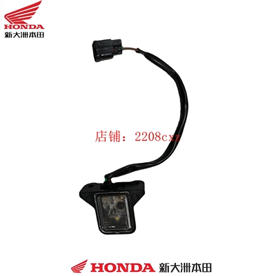 新大洲本田摩托车配件SDH150T-10NS150XC后牌照灯组合原厂正品
