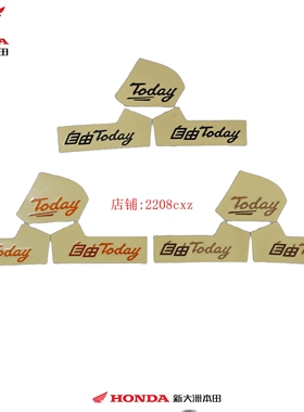 新大洲本田摩托配件SDH50QT-45新款电喷自由面板车身贴花白黄灰色