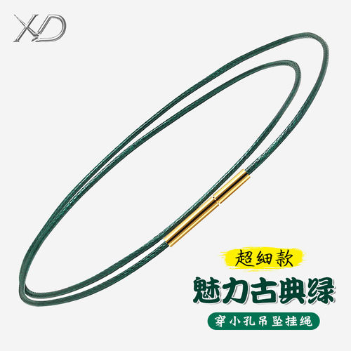 XD细项链绳穿小孔吊坠挂绳
