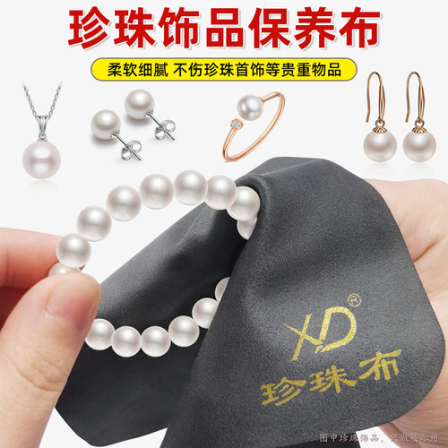 珍珠专用保养布麂皮擦拭布清洁布