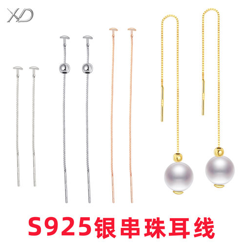 S925带针耳线DIY串珍珠百搭