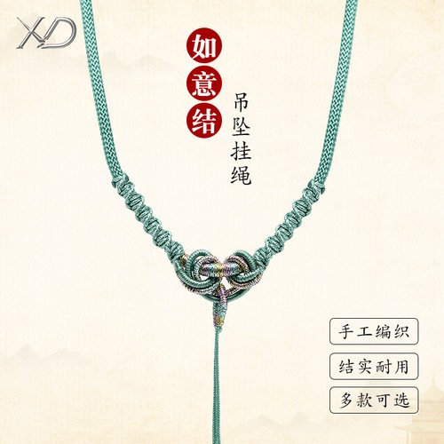 手工编织如意结吊坠挂绳