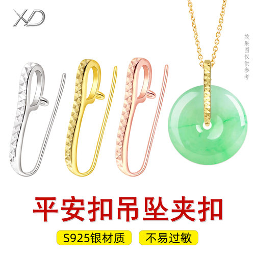 S925银扣平安扣专用夹扣
