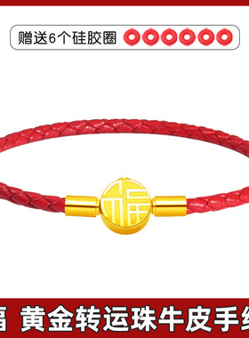 XD皮绳手链可穿珠3D硬金黄金本命年红绳男女编织串珠转运珠手绳