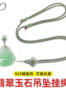 S925银碧玉南红吊坠绳子手编项链绳高档翡翠玛瑙配绳挂脖挂件绳