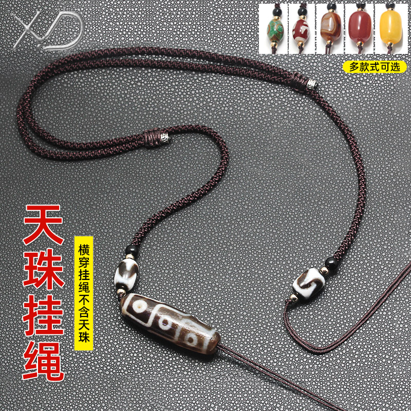 XD天珠挂绳横穿挂脖锁骨项链绳