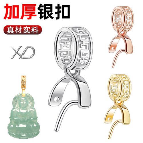 【加厚】S925银吊坠扣头翡翠佛公