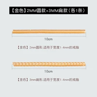 [Золотая модель] 2 мм круглая модель+3 мм плоская модель (горячая продажа)