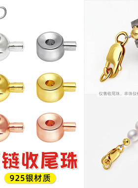 925银收尾珠DIY饰品配件收尾扣光面定位珠珍珠手链项链线头固定