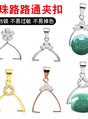 925银扣子玉器水晶圆珠扣头转运珠路路通横孔左右孔夹扣牛鼻孔扣