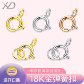 真18K金弹簧扣 细项链手链扣750玫瑰黄金K白金连接绳扣头DIY配件