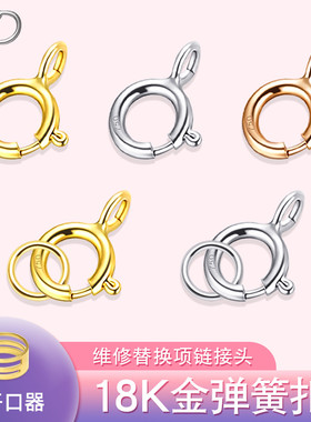 真18K金弹簧扣 细项链手链扣750玫瑰黄金K白金连接绳扣头DIY配件
