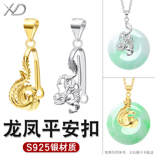 平安扣龙凤吊坠s925纯银玉扣