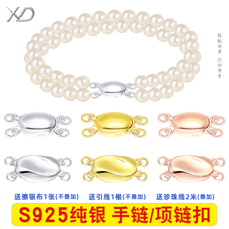 S925纯银珍珠手链配件双层叠戴手串手链扣头DIY串珠项链毛衣链扣