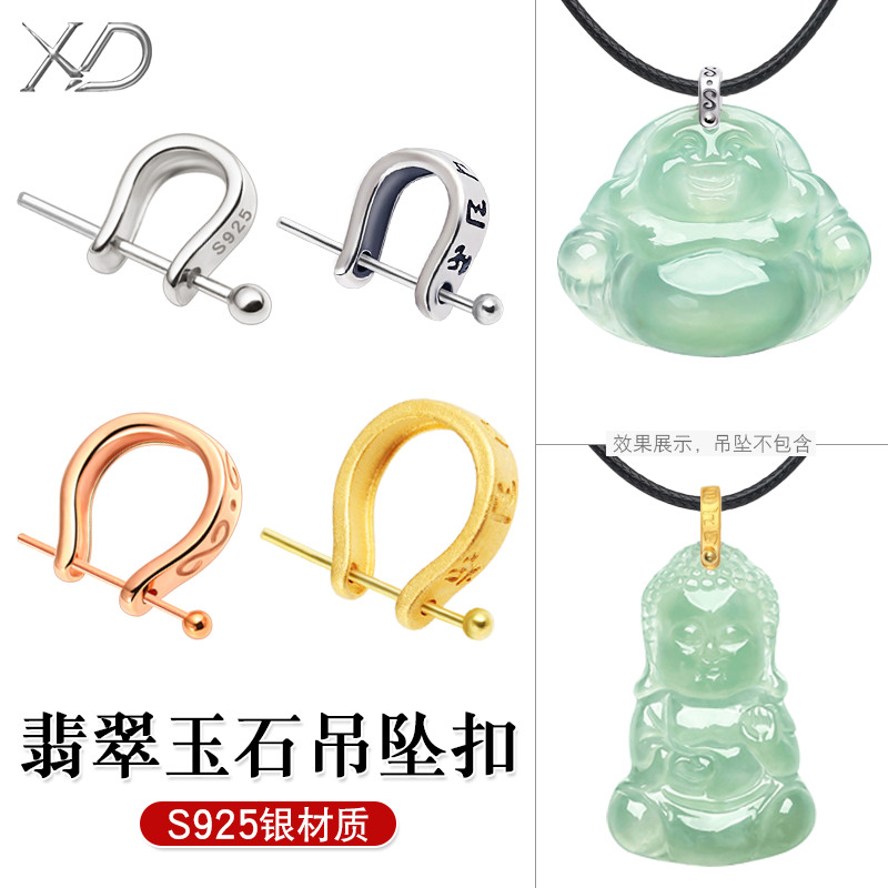 XD纯银吊坠扣翡翠玉佩银扣头细针