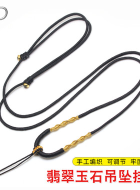 黑色项链绳金佛黄金玉器玉佩蜜蜡吊坠挂绳手工编绳男女款挂件绳子