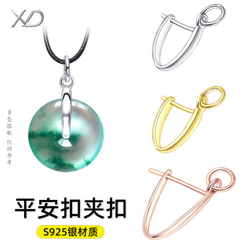 S925银镀18K金平安扣吊坠扣头