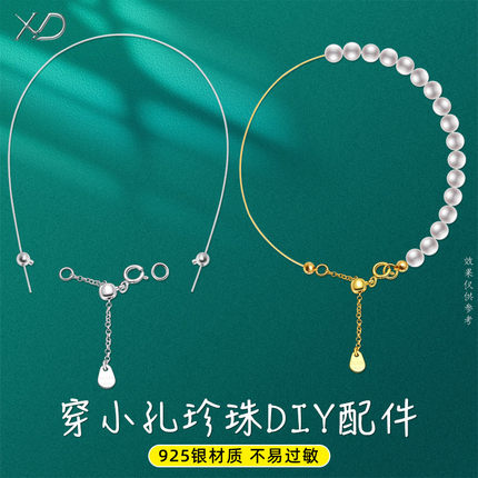 穿小孔珍珠专用线钢丝绳项链手链925纯银diy配件材料包手绳编织绳