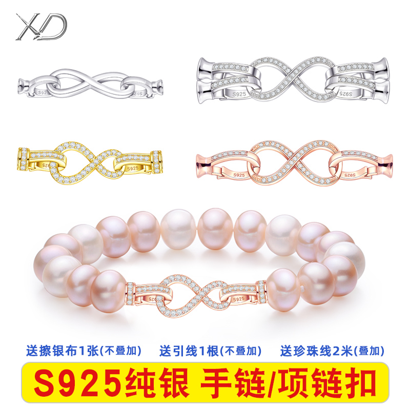 S925纯银单排双排8字扣DIY配件