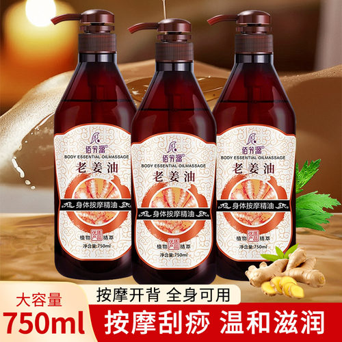 佰芳源老姜油玫瑰精油750ml