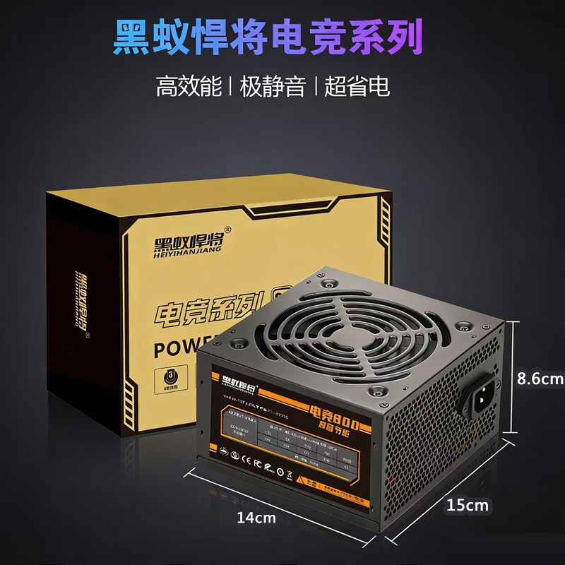 黑蚁悍将台式电脑电源台式主机PC电源全新静音300W400W500W600W