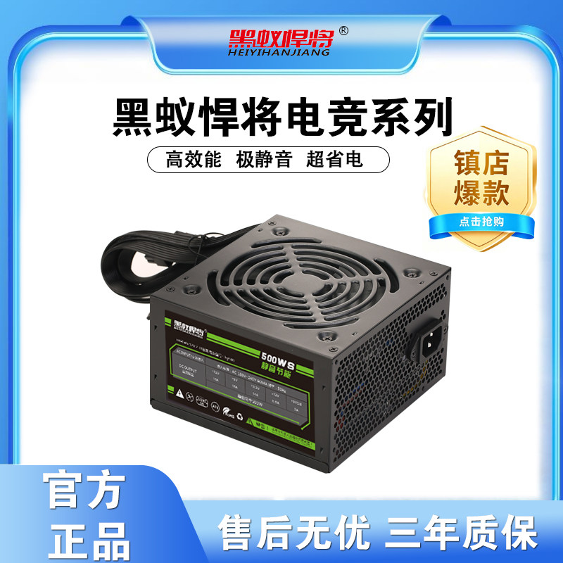 全新台式电脑电源台式主机PC电源300W400W500W600W静音黑蚁悍将