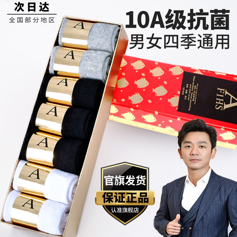 湖推荐一只10A级正品抗菌防臭袜纯棉吸汗透气运动新疆棉袜鱼官方,女士内衣/男士内衣/家居服,中筒袜,淘宝优惠券,粉丝福利购,淘宝优惠卷