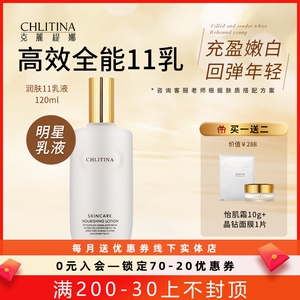克丽缇娜正品四大金刚 润肤11乳液植乳 多维养肤乳液 精华乳120ml
