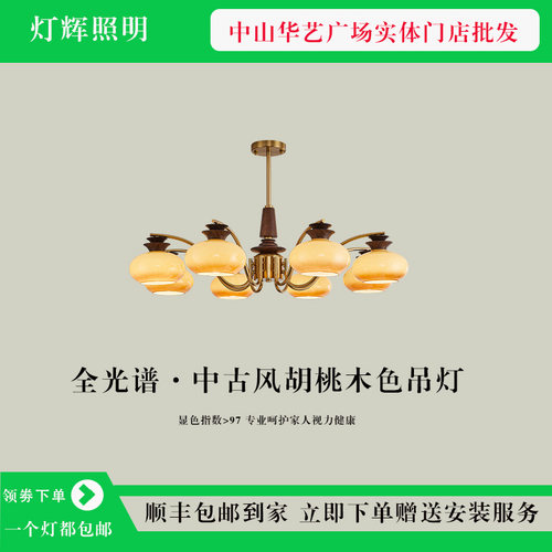 灯辉照明中古风客厅主吊灯