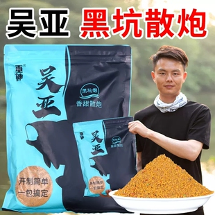 吴亚垂神鲫鱼散炮香甜开制简单一包搞定浮底抽心麻鲫饵料黑坑专用