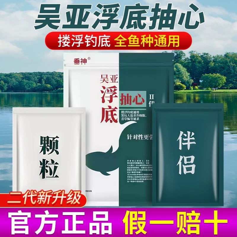 吴亚钓鱼饵料浮底抽芯果味