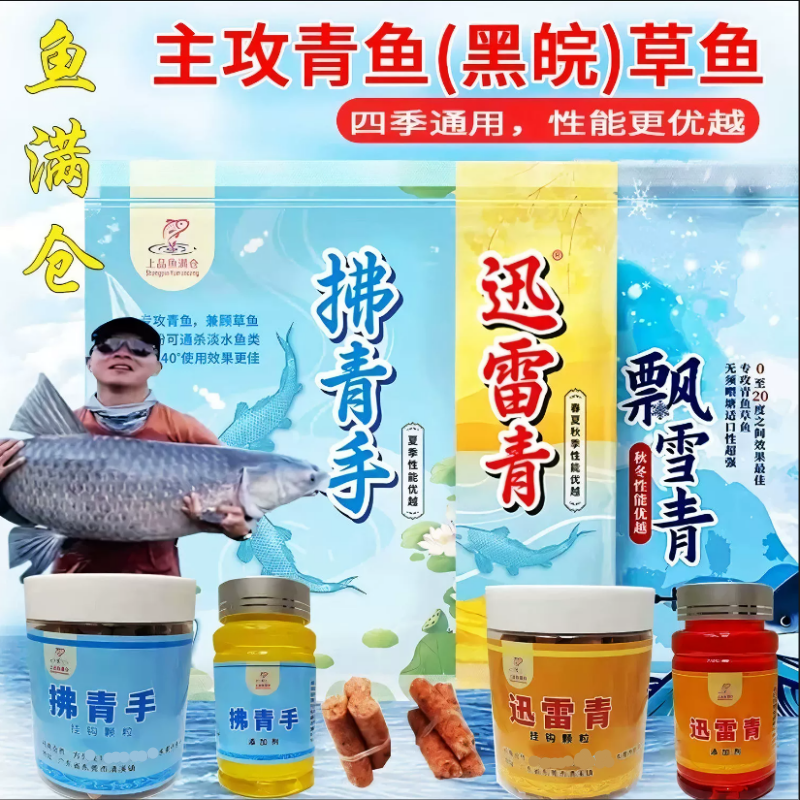 鱼满仓迅雷青鱼草鱼重窝颗粒黑坑
